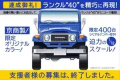 2025年最新】ランクル40 京商の人気アイテム - メルカリ