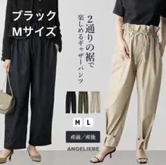 【美品】ANGELIEBEマタニティ用ジョガーパンツ ワイドパンツ ブラック黒