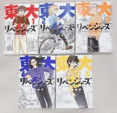 東大リベンジャーズ】1〜6巻(完結) 全巻セット ⭐︎ほぼ初版⭐︎[送料