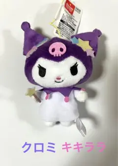 [匿名配送] サンリオ　クロミ　ミニマスコット