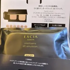 アルビオン　エクシア　アンテリサンス　リフトエマルジョン　ファンデーション