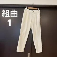 KUMIKYOKU コーデュロイパンツ　1