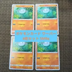 ポケモンカード ウーパー 4枚セット SM9a(A)