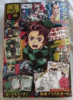 鬼滅の刃ジャンプ付録クリアファイルとシールと雑誌2019年18号2020年14