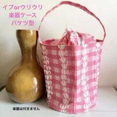 フラ イプorウリウリ 楽器ケースバケツ型✩.*パラカ ケニケニ柄のサムネイル