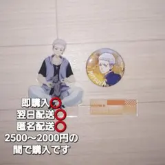 東京リベンジャーズ　三ツ谷隆　アクリルスタンド　缶バッジ　２個セット　まとめ売り