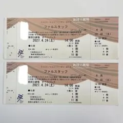 뉴 내셔널 시어터 오페라 2027.4.24 (토) 팔스타프 S 시트 페어 티켓
