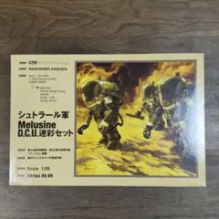 【欠品あり】シュトラール軍 Melusine D.C.U.迷彩セット 1/35
