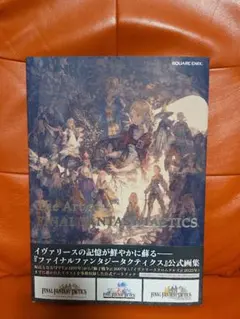 The Art of FINAL FANTASY TACTICS