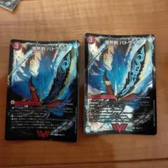 爆熱剣　バトライ刃2枚セット