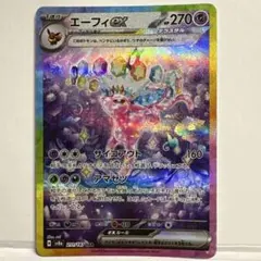 ポケモンカード エーフィex SAR - Good condition
