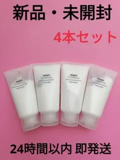 【新品・未開封】MUJI 無印良品 敏感肌用ハンドクリーム 4本セットのサムネイル