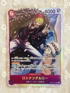 ワンピースカード　ロシナンテ&ロー　SR 1枚のサムネイル