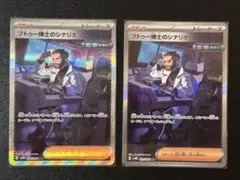 2026年最新】フトゥー博士のシナリオ SARの人気アイテム - メルカリ