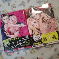 初版！透明カバー付！唇あけて、もっと求めて1 2巻セット　全巻