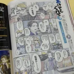 あけてもくれても Newtype 10月号 記事 切り抜き