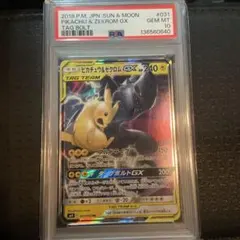 ピカチュウ＆ゼクロムGX RR SM9 タッグボルト 031/095