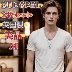 2枚セット 美品 英国製 SUNSPEL サンスペル Tシャツ 白 Vネックのサムネイル