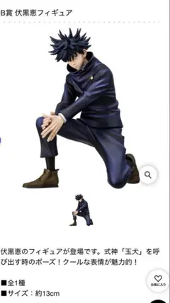 呪術廻戦　一番くじ〜弍〜 B賞 伏黒恵フィギュア 約13cm