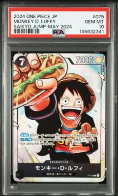 PSA10 モンキー・D・ルフィ P-075 プロモ 最強の3兄弟 - メルカリ