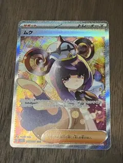 ムク SAR 117/081 美品 硬質ケース保管 - メルカリ
