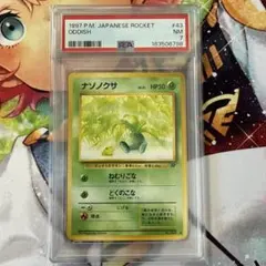 PSA7 1997年 旧裏 ナゾノクサ ポケカ ポケモンカード
