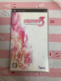 PSP 絶体絶命都市3 -壊れゆく街と彼女の歌-