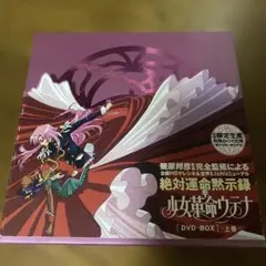 2026年最新】少女革命ウテナ dvd boxの人気アイテム - メルカリ
