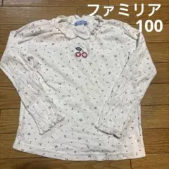 ファミリア　長袖シャツ　コットン　100