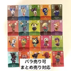 どうぶつの森 amiiboカード まとめ売り20枚