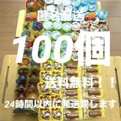 お菓子　詰め合わせ　100個　まとめ売り　駄菓子　ヤッターメン　カルパス