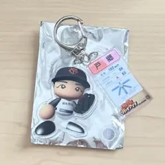 ジャイアンツ 戸郷 翔征 パワプロ アクリルキーホルダー