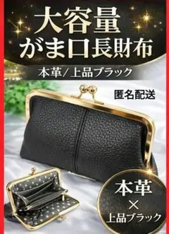 がま口 長財布 本革 ブラック 大容量 小銭入れ 使いやすい レディース