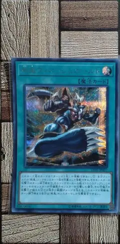 遊戯王：『剛鬼フィニッシュホールド』(LVDSーA07)シークレットレア×1