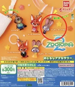 ズートピア2 めじるしアクセサリー