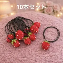 ハンドメイド　業務用 ペットトリミングリボン チョーカー　いちご　10本セット