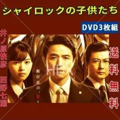 レア 連続ドラマW シャイロックの子供たち DVD 全3巻セット 西野七瀬