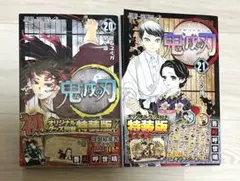 鬼滅の刃 20巻 21巻 セット　特装版　ポストカード　キャラシール