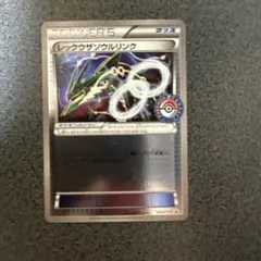 レックウザソウルリンク：ポケモンセンター エメラルドブレイク購入キャンペーン …