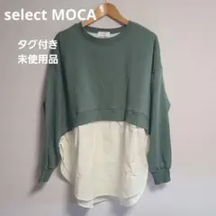 トレーナー 未使用