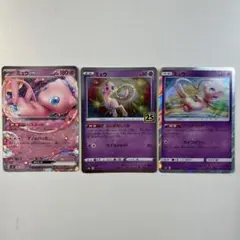 【大特価】ポケモンカード ミュウ 3種3枚まとめ売り