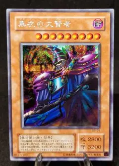 遊戯王 黒衣の大賢者 シークレット G5-01 ---2 美品 遊戯王 黒衣の大賢者 シークレット G5-01 ---2 美品 - メルカリ