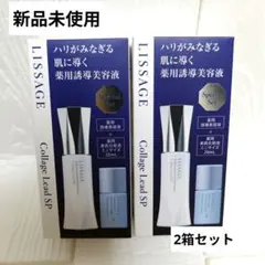 LISSAGE／コラゲリードSPセット 2箱セットのサムネイル