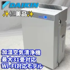 2026年最新】Daikin 空気清浄機・イオン発生器の人気アイテム - メルカリ