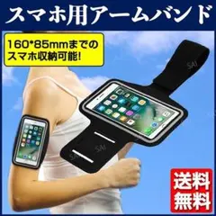ランニング アームバンド スマホ iPhone8 Plus 7