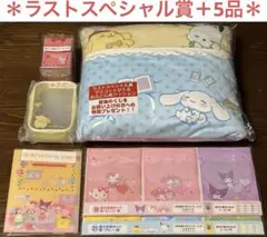 サンリオ＊ラストスペシャル賞＋5品＊エンジョイアイドルシリーズ