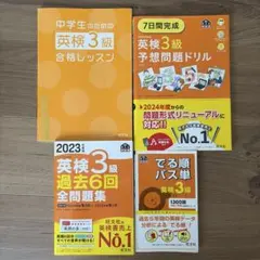 英検3級予想問題ドリル 2024年度
