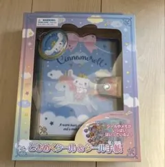 新品　シナモンロール　ときめくシール＆シール手帳　セット　サンリオ　箱付き
