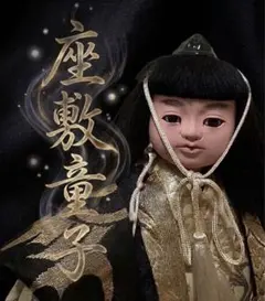 【至極特級呪物】チョウピラコ様 金運 座敷わらし 特級呪物｜赤眼の座敷童—金運・良縁・仕事運結び チョウピラコ様