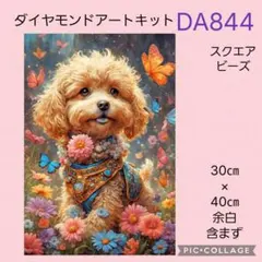 ダイヤモンドアートキット スクエア